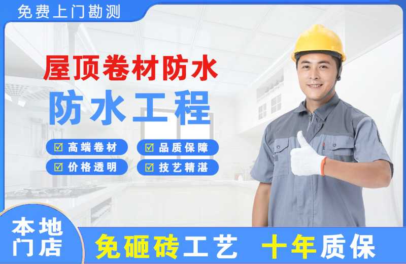 湟中屋顶卷材防水